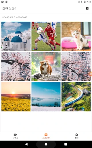 스크린샷